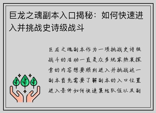 巨龙之魂副本入口揭秘：如何快速进入并挑战史诗级战斗