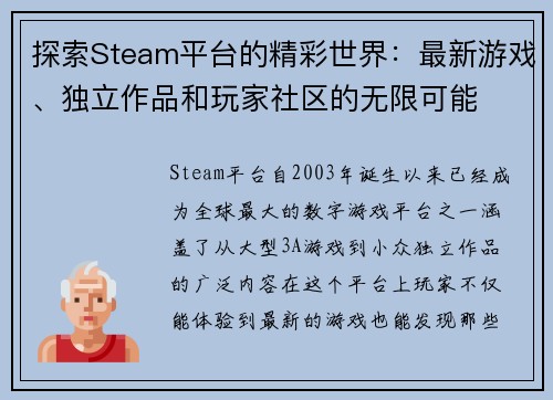 探索Steam平台的精彩世界：最新游戏、独立作品和玩家社区的无限可能
