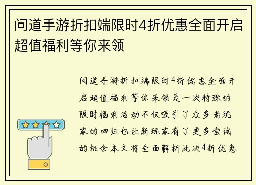 问道手游折扣端限时4折优惠全面开启超值福利等你来领